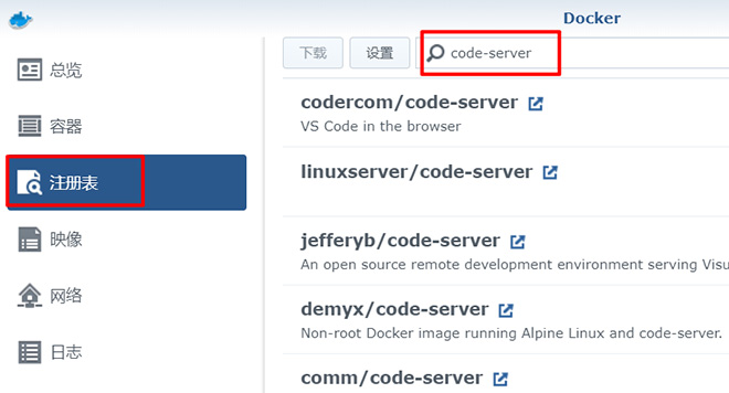 群晖 Docker 安装 VS Code Server 容器