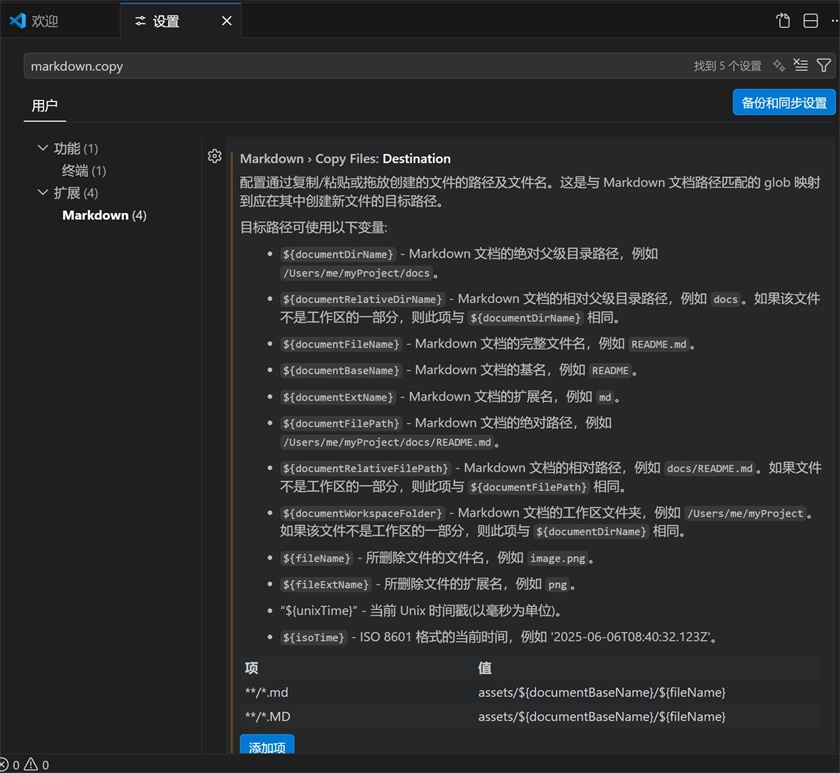 VSCode 设置 Markdown 截图存放路径